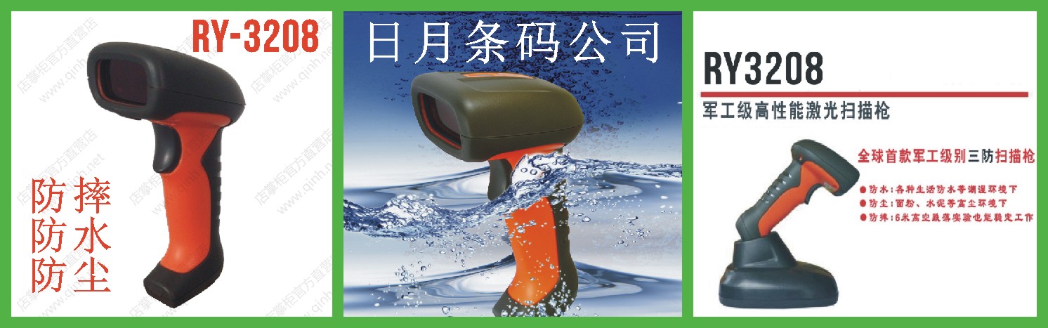 7、Royal 首款軍工級(jí)別三防激光條碼掃描槍 防水防塵防摔--.jpg